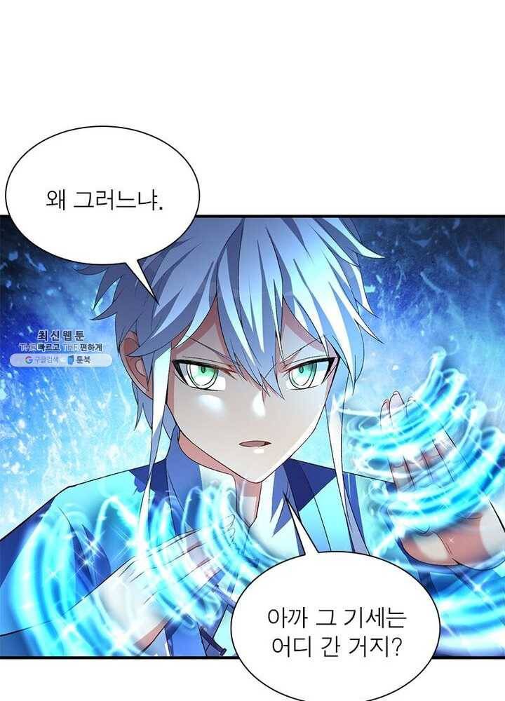 이세계에서 만렙 찍기 41화 4