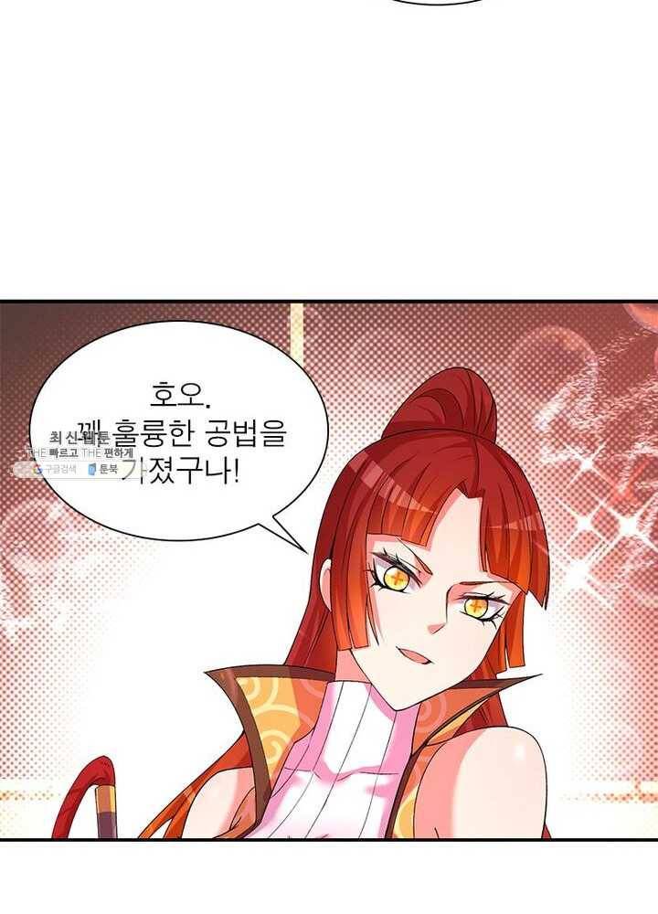 이세계에서 만렙 찍기 41화 5