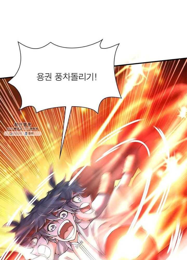 이세계에서 만렙 찍기 41화 9