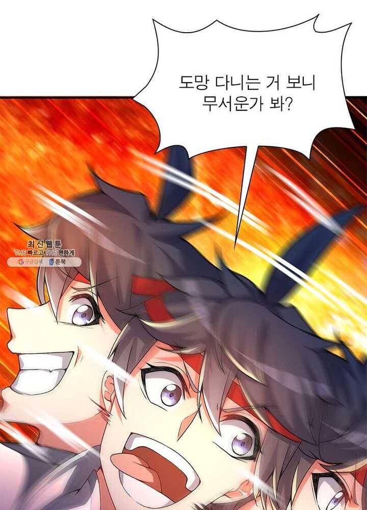 이세계에서 만렙 찍기 41화 14