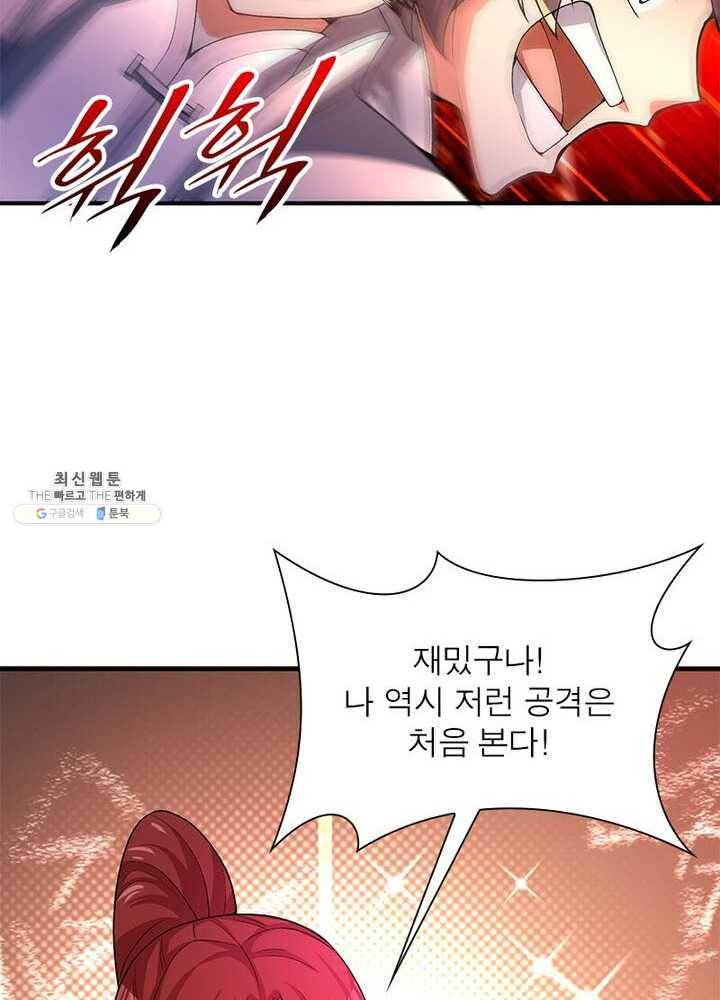 이세계에서 만렙 찍기 41화 15