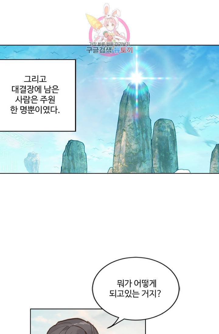 원존: 용의 비상 202화 2