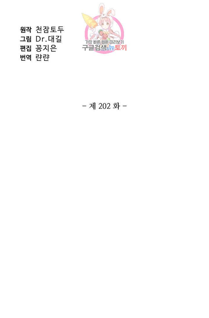원존: 용의 비상 202화 7
