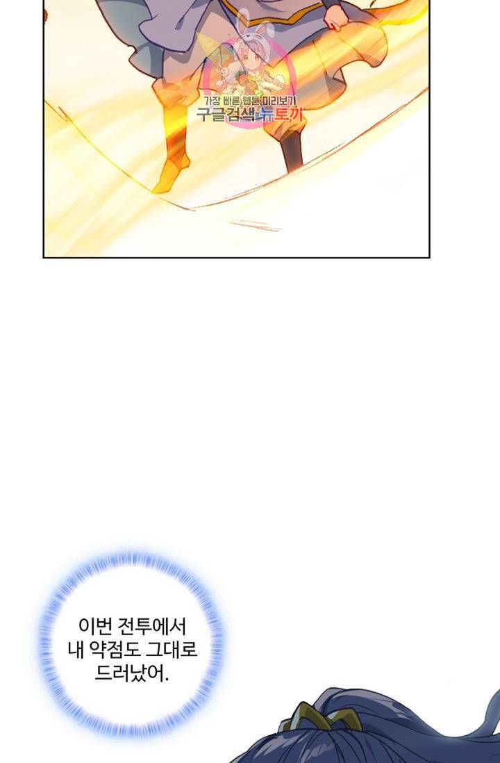 원존: 용의 비상 202화 12