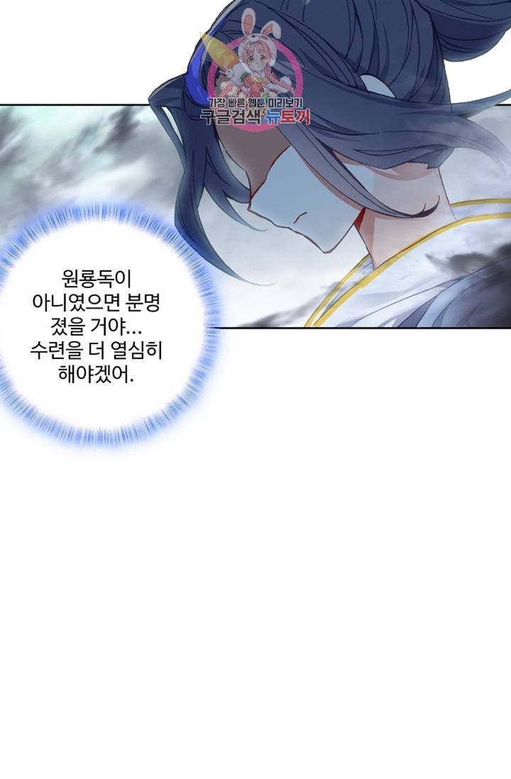 원존: 용의 비상 202화 13