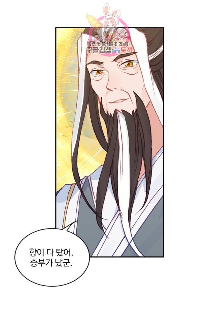 원존: 용의 비상 202화 14