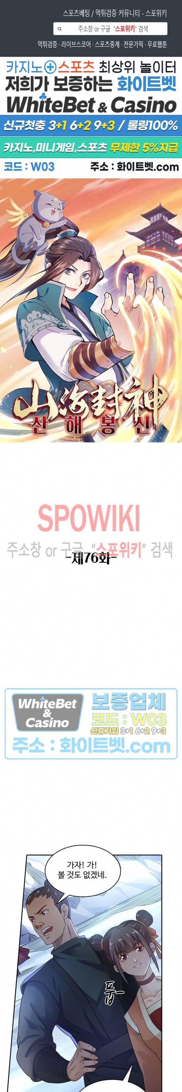 산해봉신 76화 1