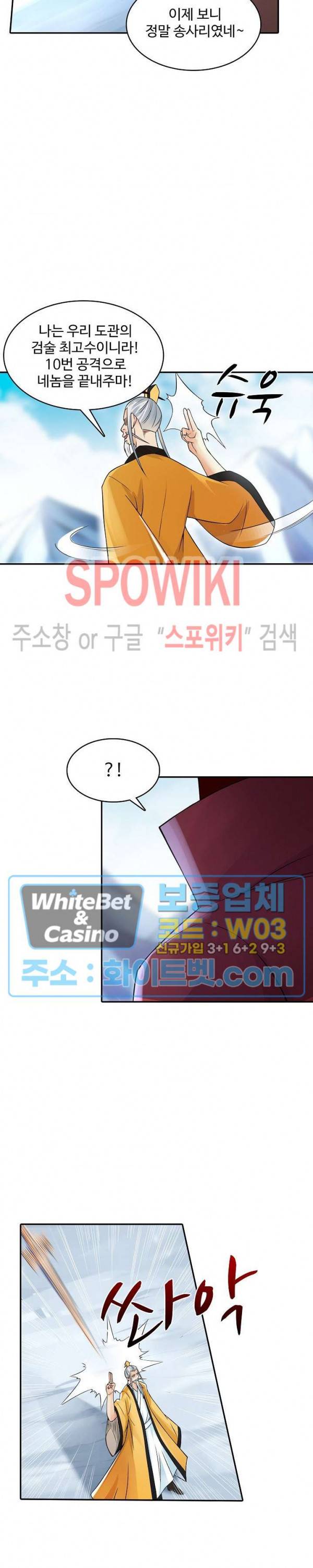 산해봉신 76화 2