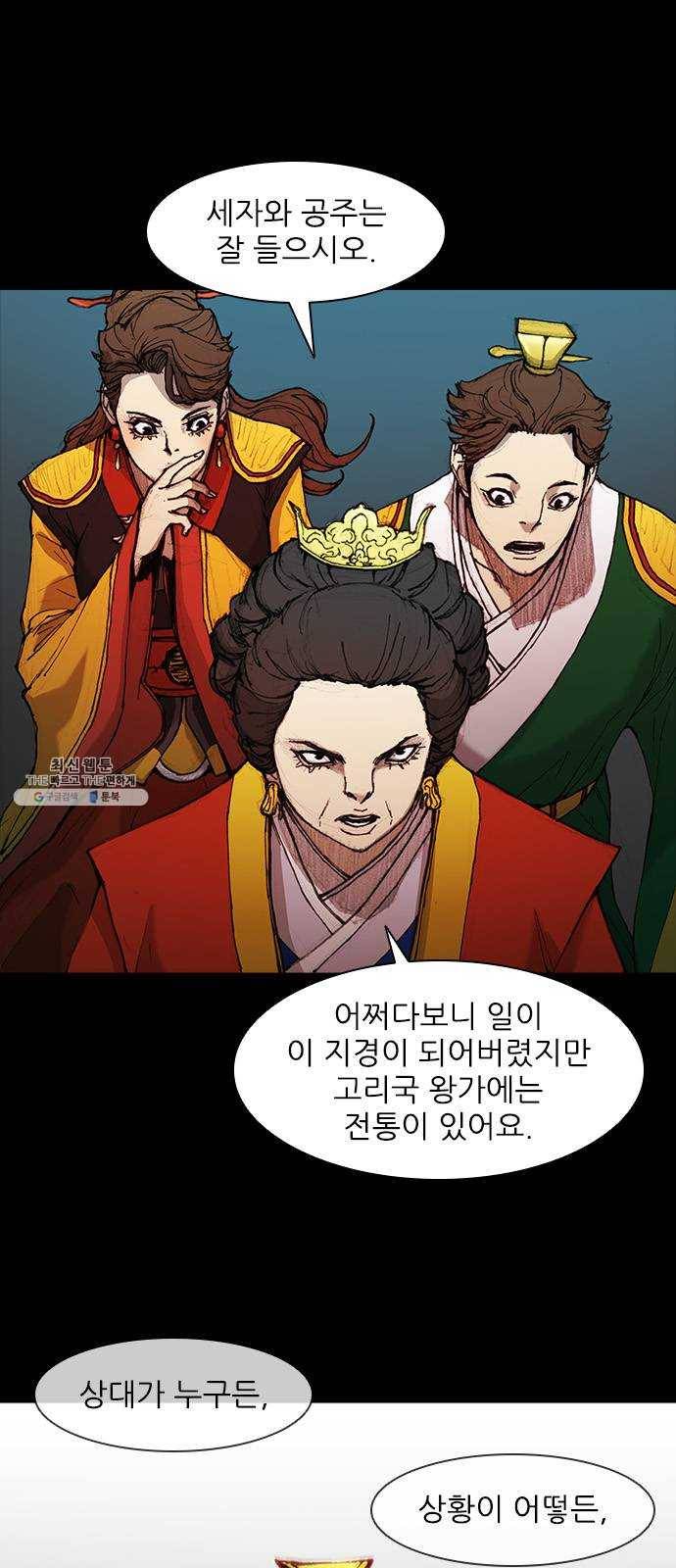 무사만리행 52화 3