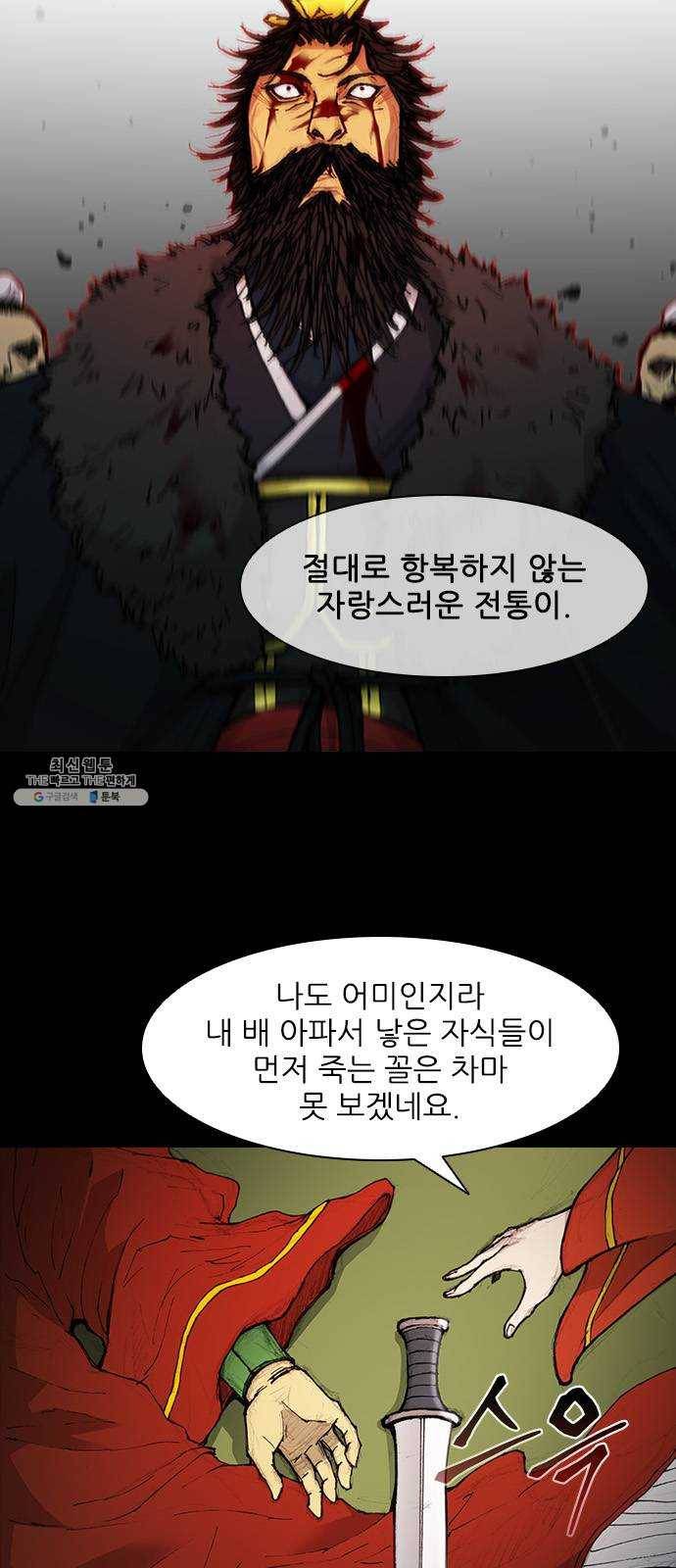무사만리행 52화 4