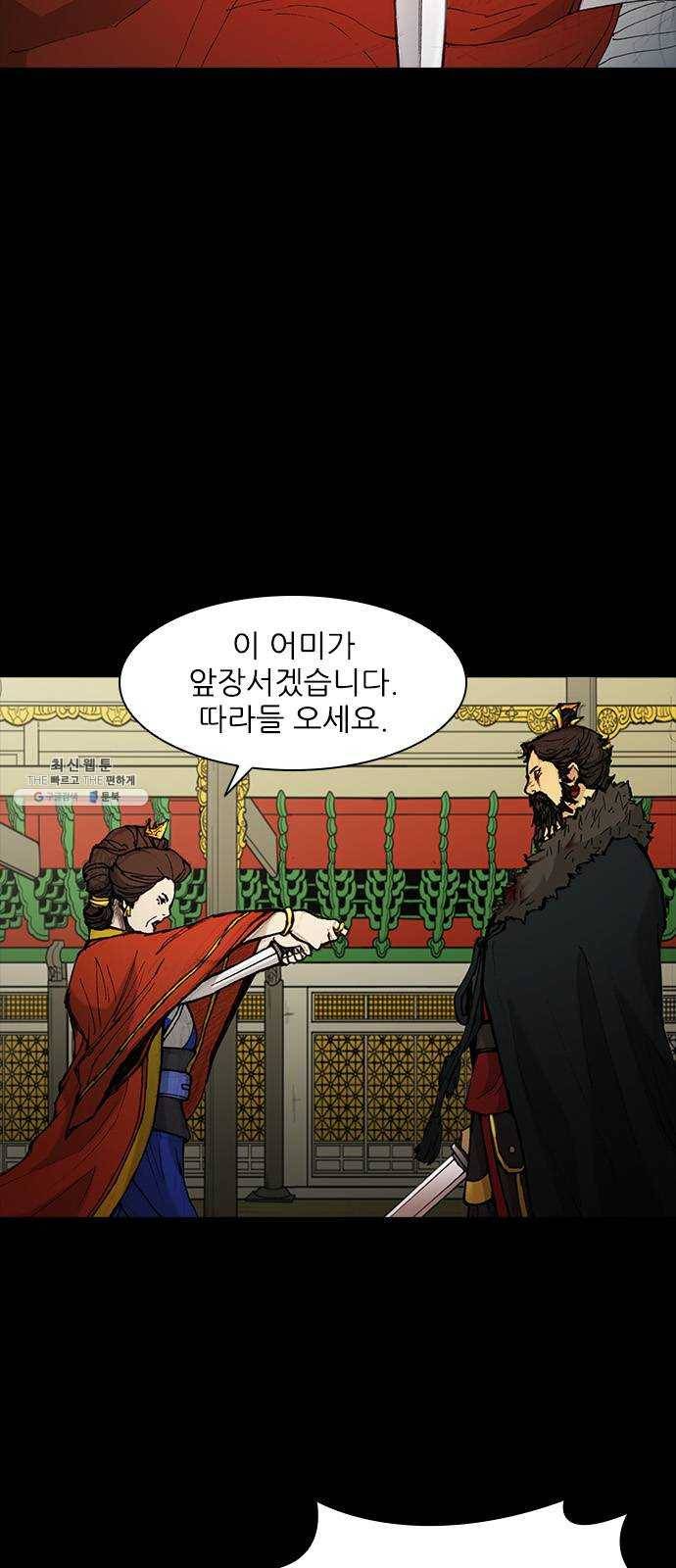 무사만리행 52화 5