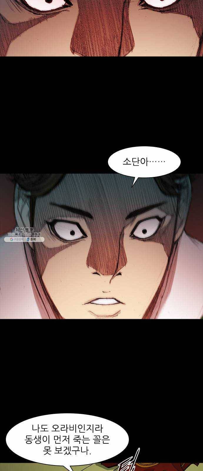 무사만리행 52화 9