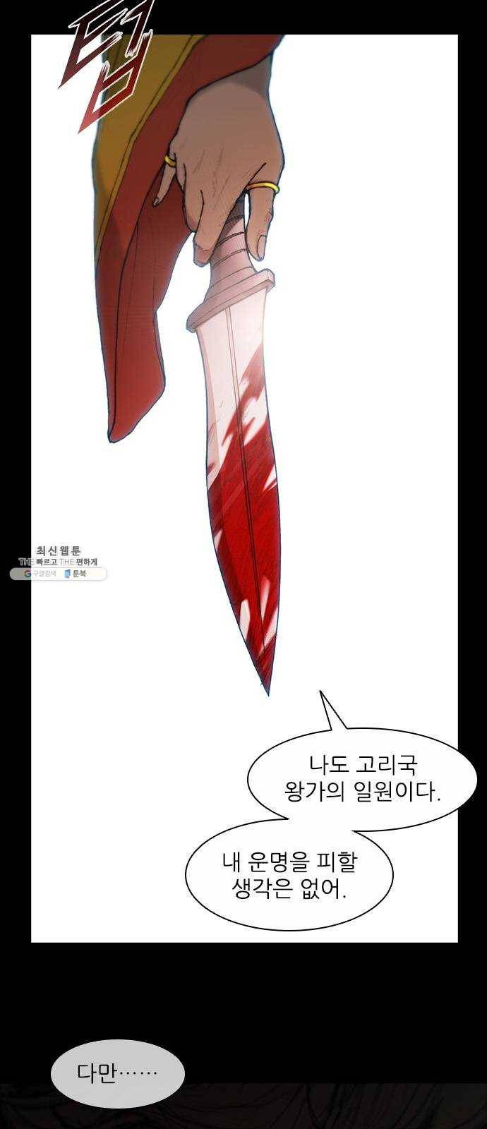무사만리행 52화 15