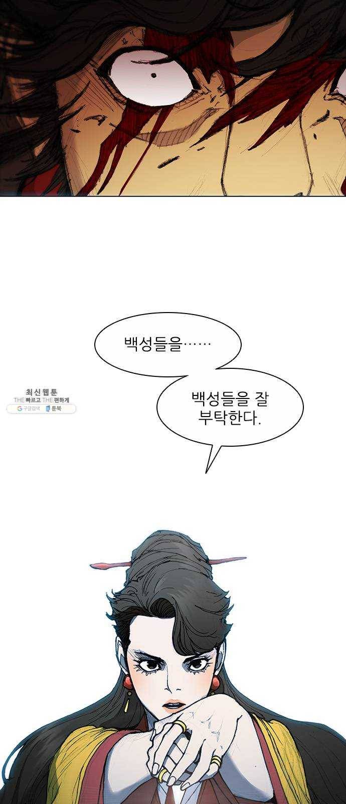 무사만리행 52화 16