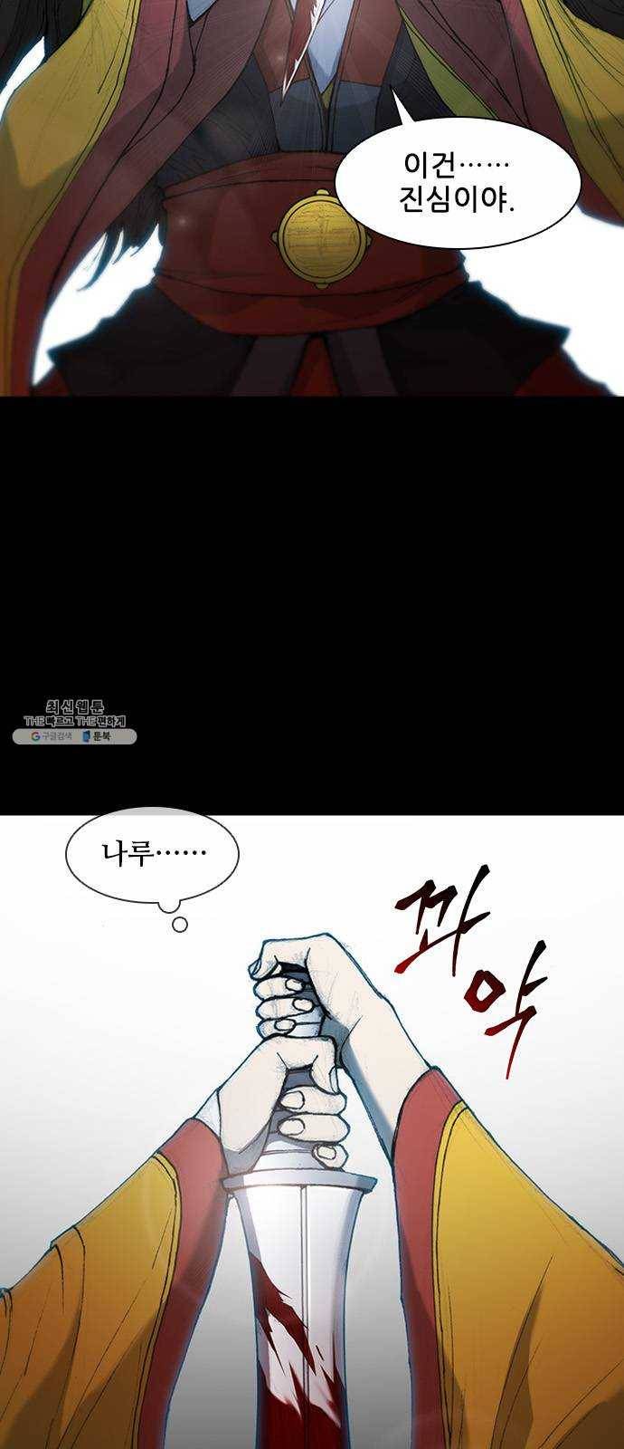 무사만리행 52화 17