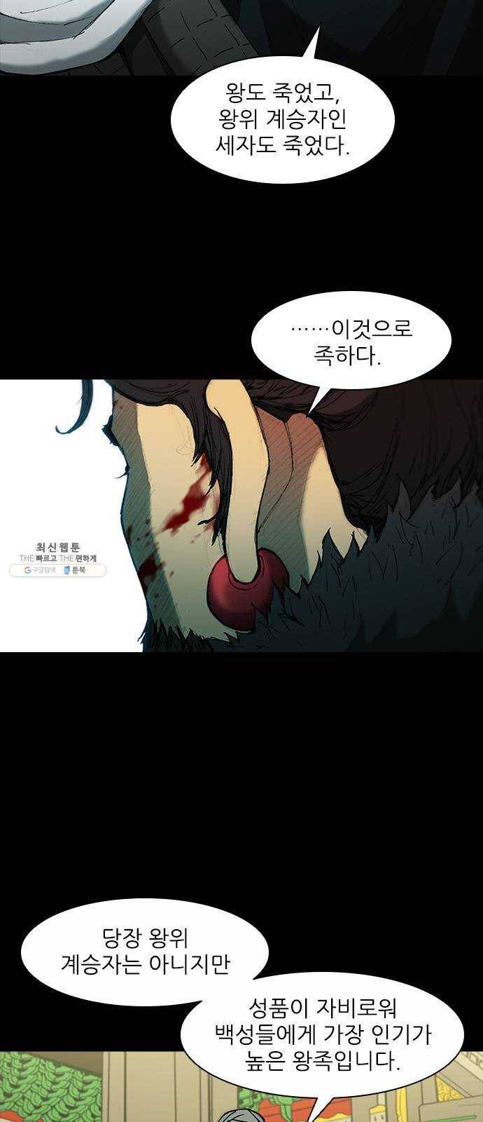 무사만리행 52화 23