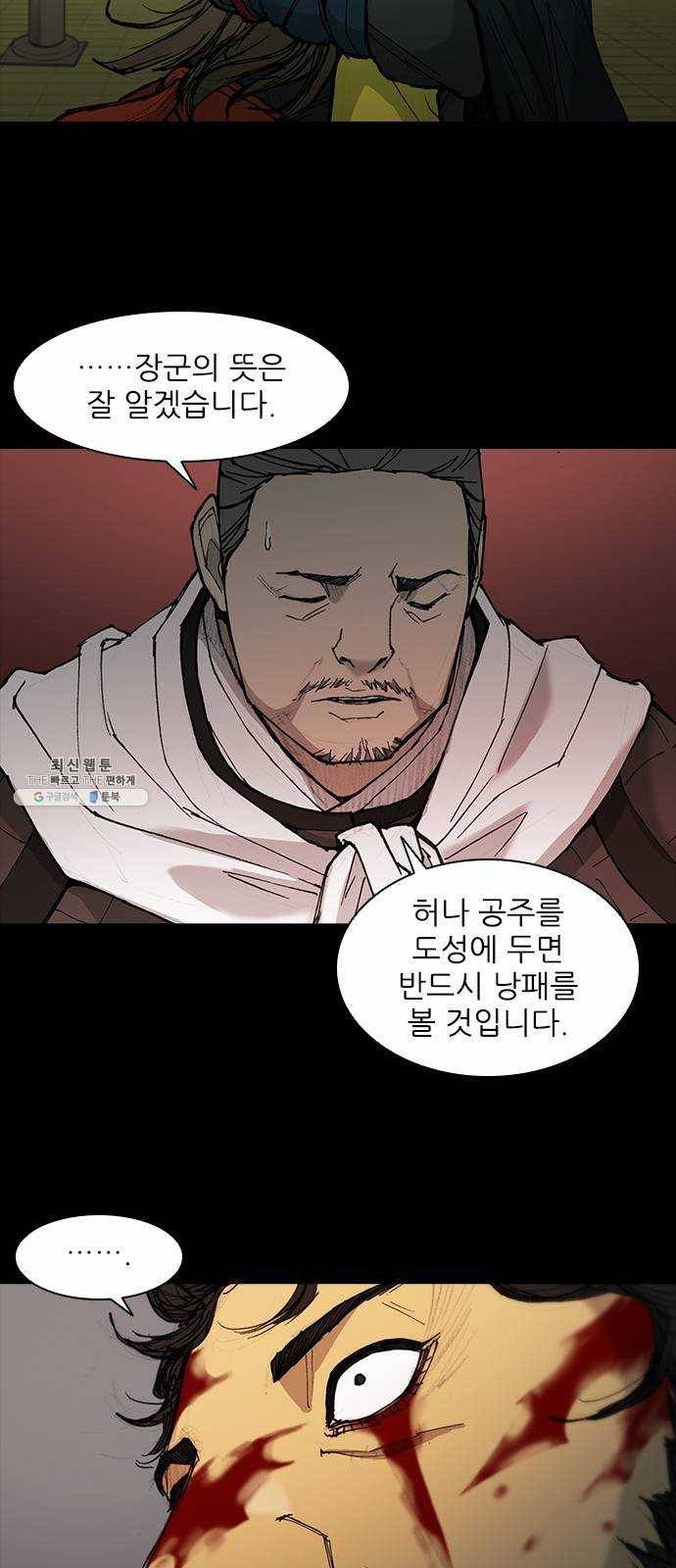 무사만리행 52화 25