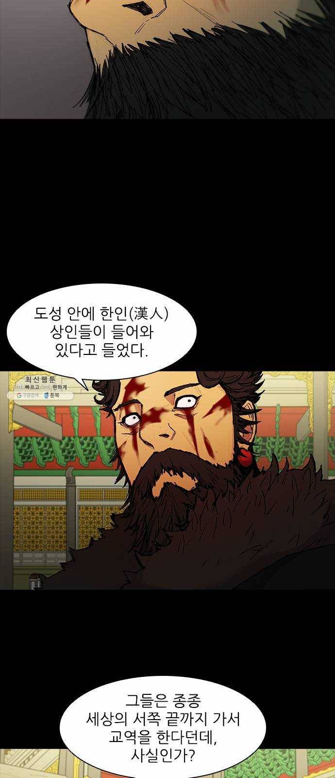 무사만리행 52화 26