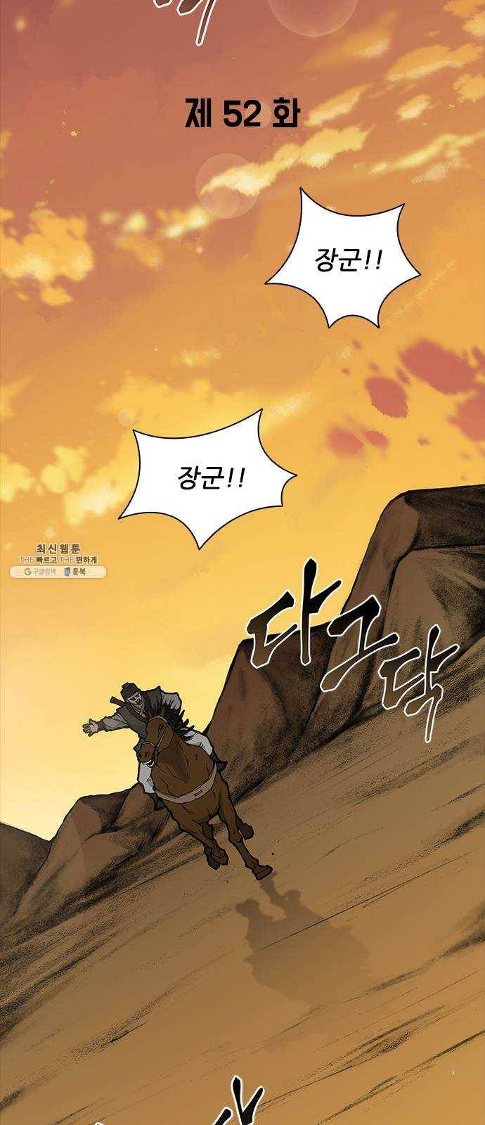 무사만리행 52화 32