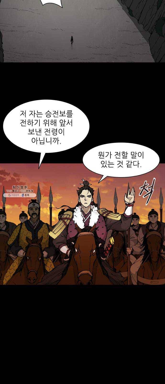 무사만리행 52화 34