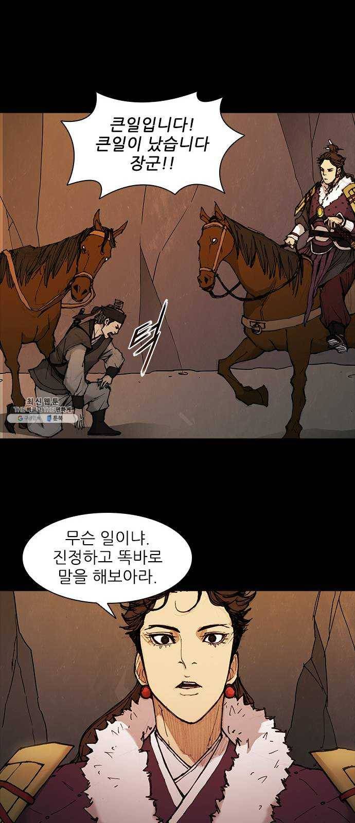 무사만리행 52화 35