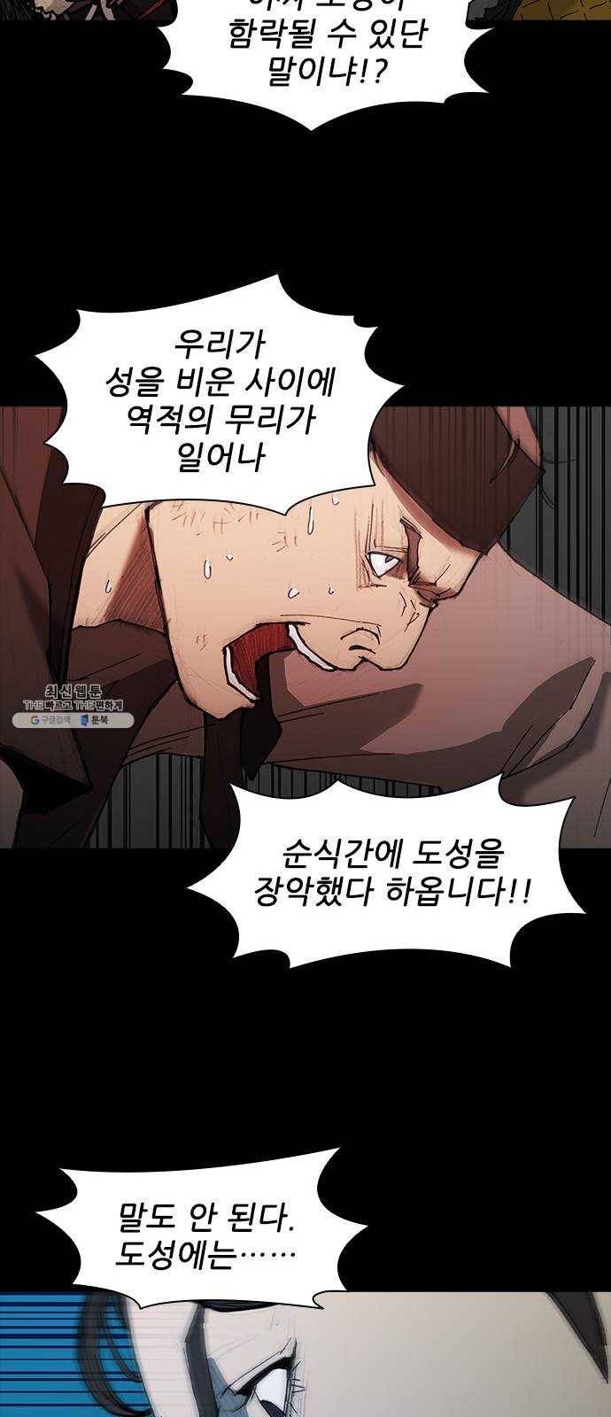 무사만리행 52화 38