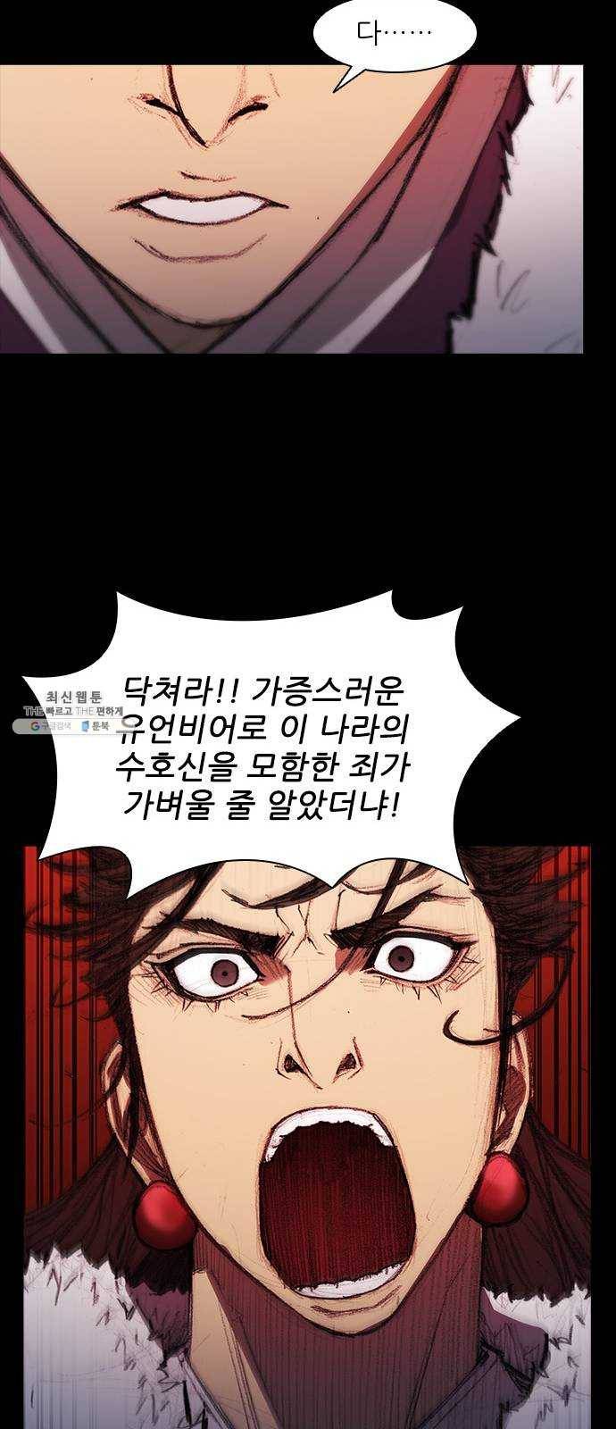 무사만리행 52화 41
