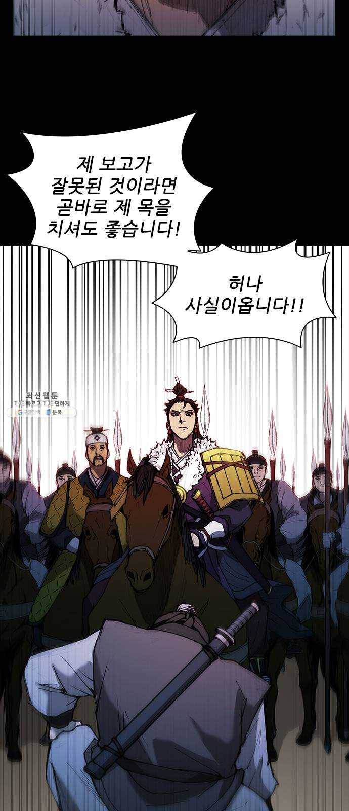 무사만리행 52화 42
