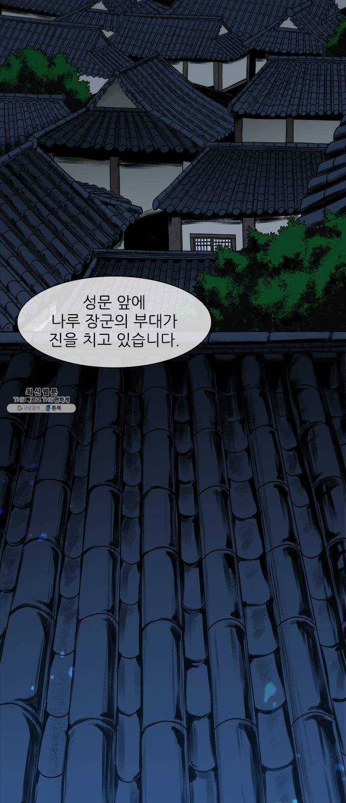 무사만리행 52화 44