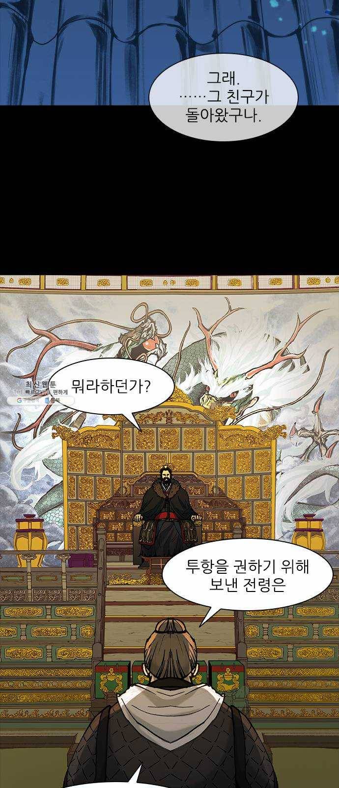 무사만리행 52화 45