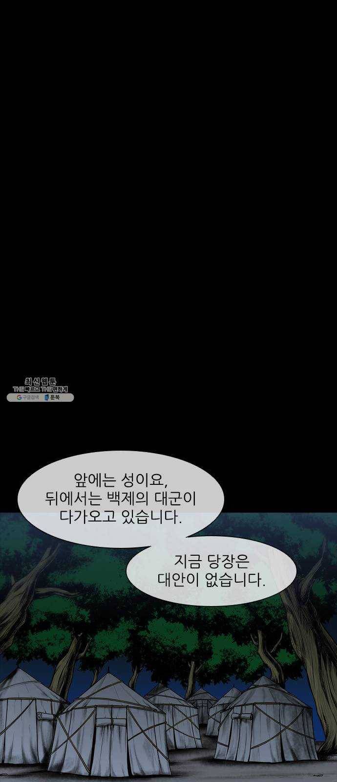 무사만리행 52화 48