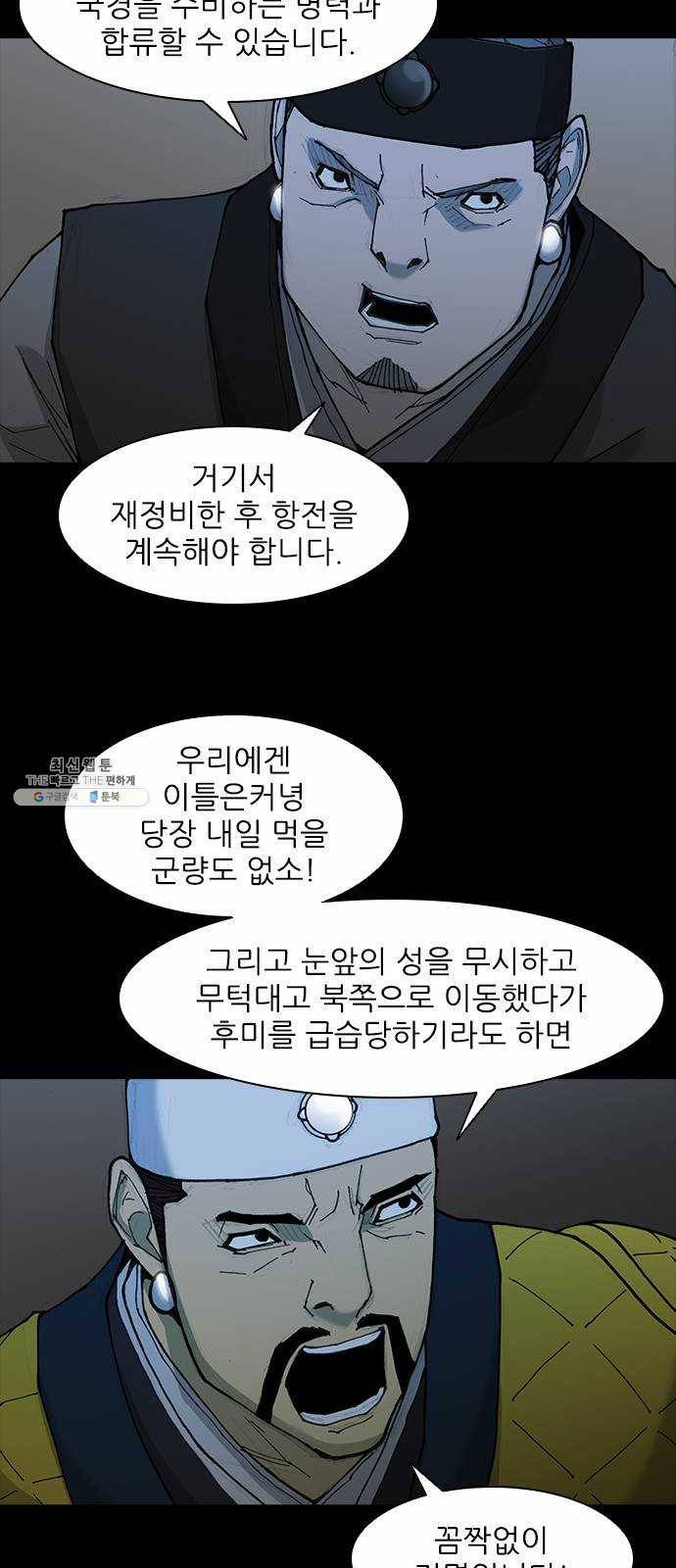 무사만리행 52화 50