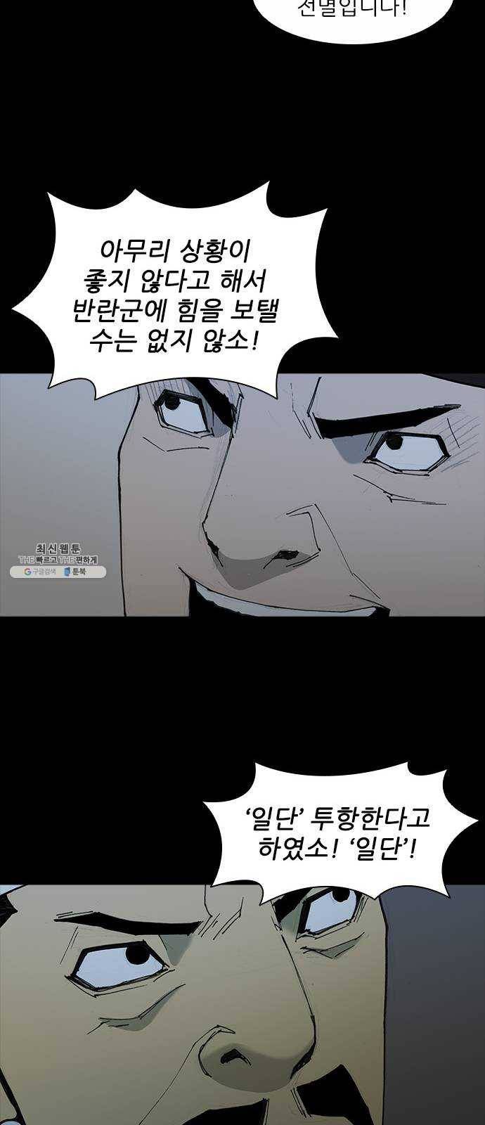 무사만리행 52화 51