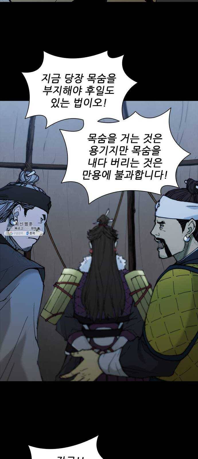 무사만리행 52화 52