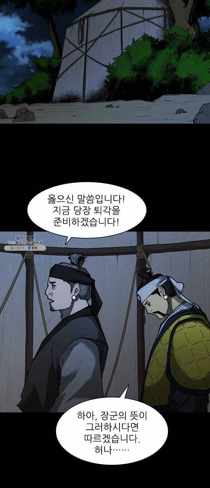 무사만리행 52화 55