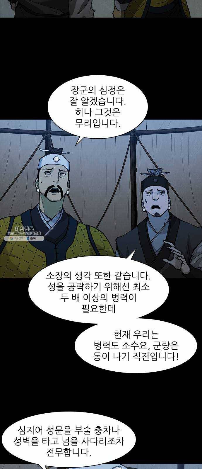 무사만리행 52화 59