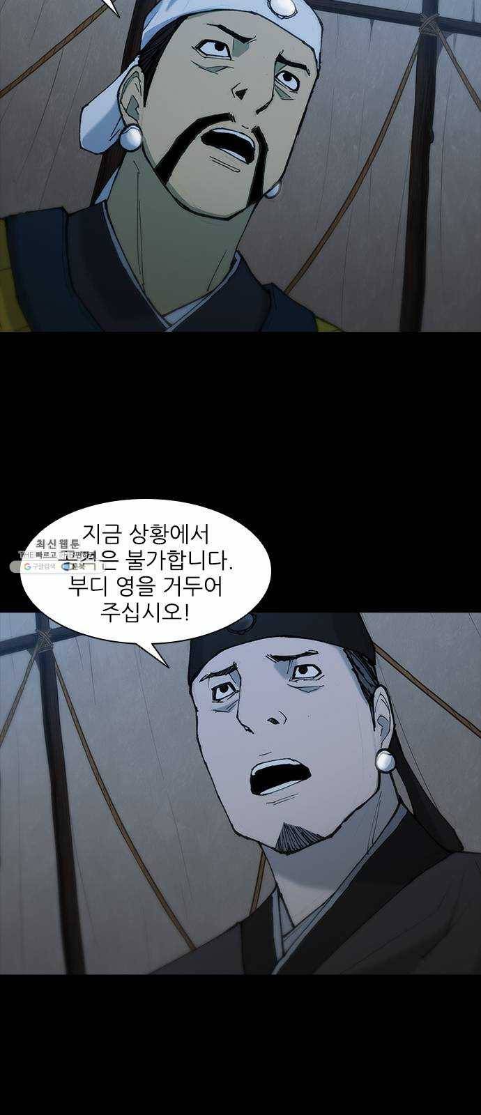 무사만리행 52화 60
