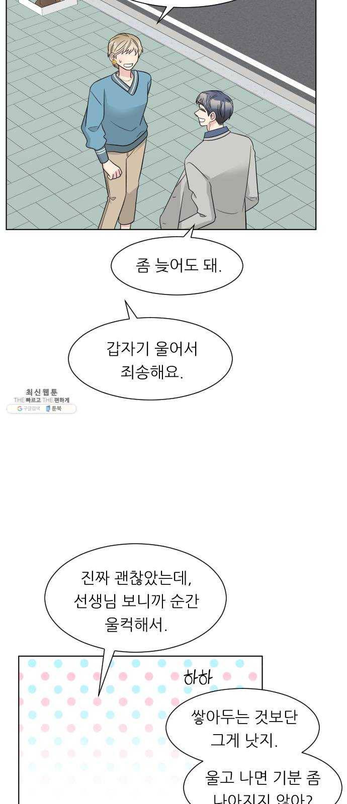 유리와 유리와 유리 20화 짜증 5