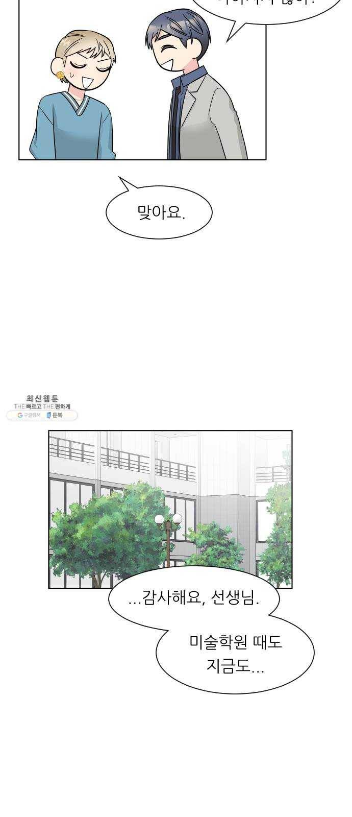 유리와 유리와 유리 20화 짜증 6