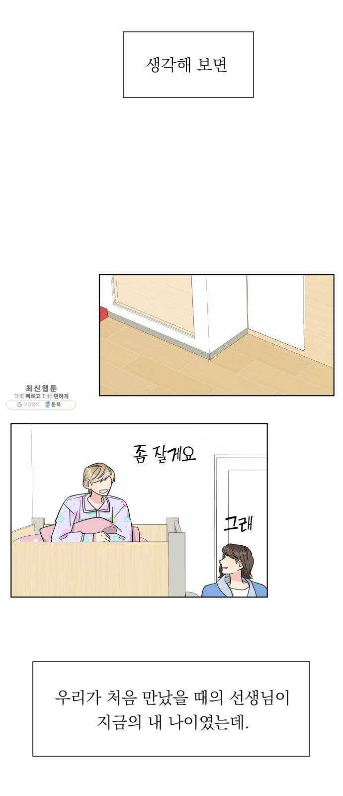 유리와 유리와 유리 20화 짜증 10