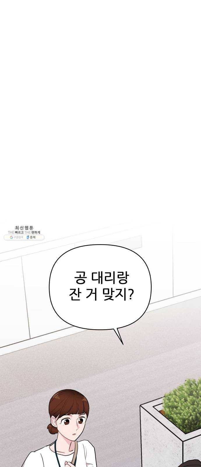 불편한 관계 6화 2