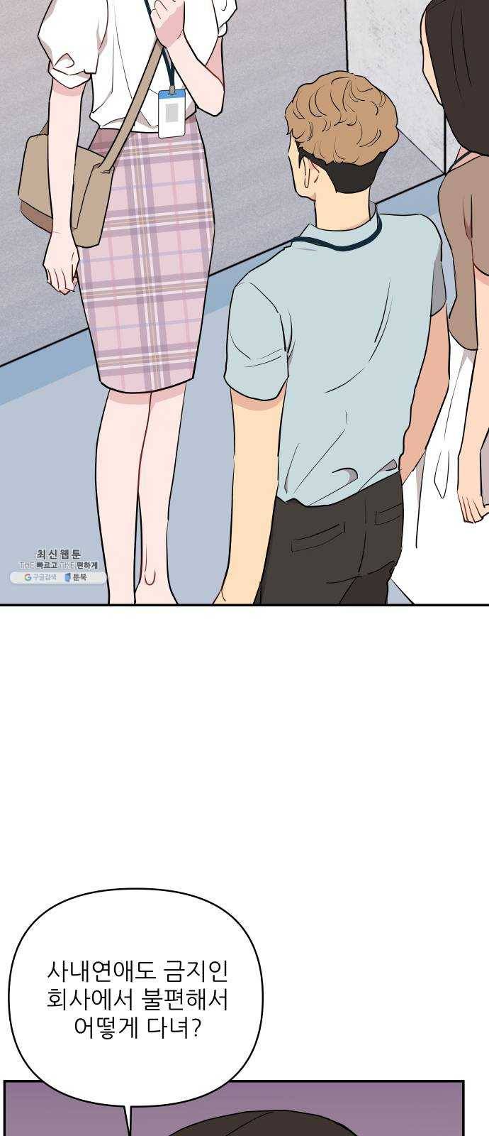 불편한 관계 6화 3