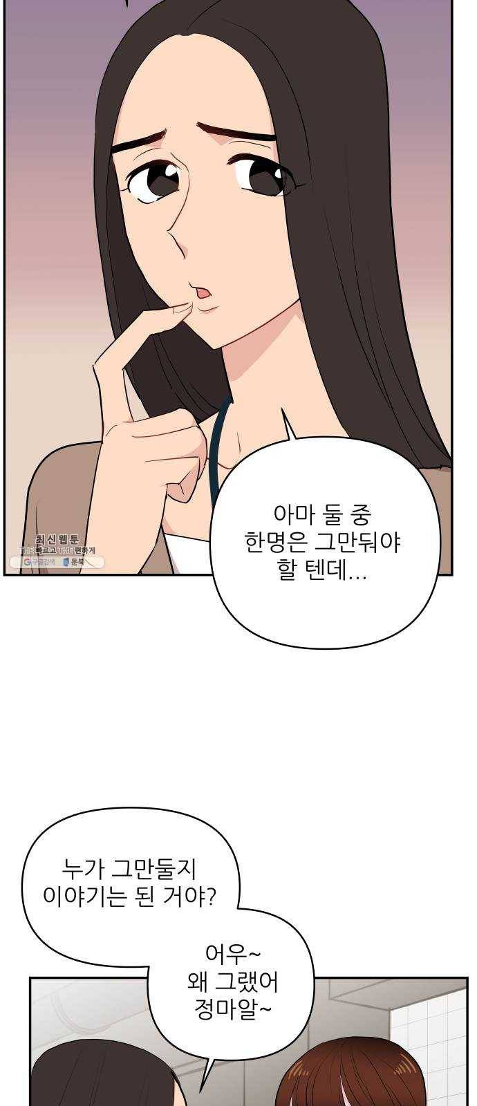 불편한 관계 6화 4
