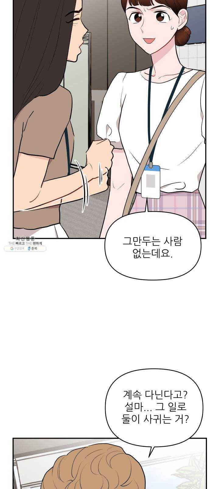 불편한 관계 6화 5