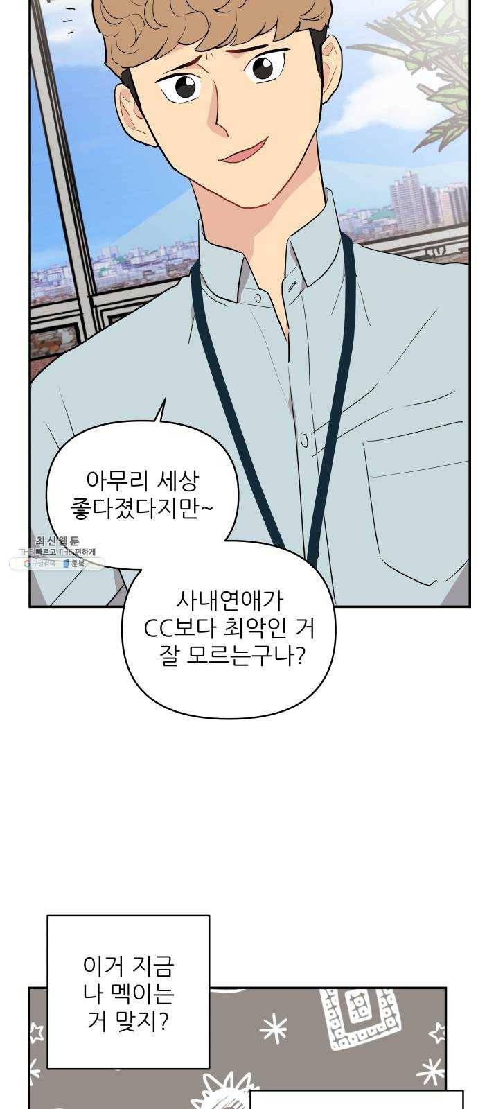 불편한 관계 6화 6