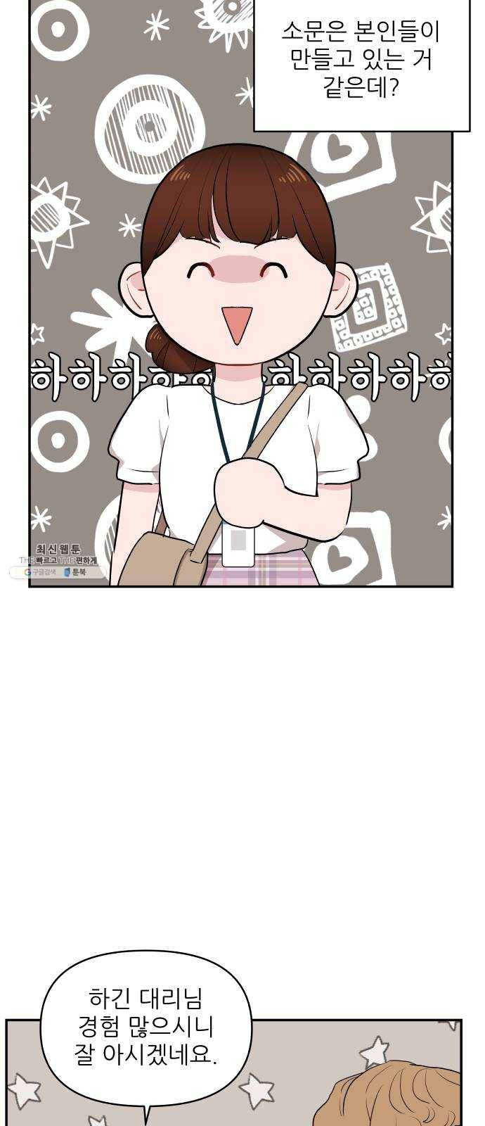 불편한 관계 6화 7