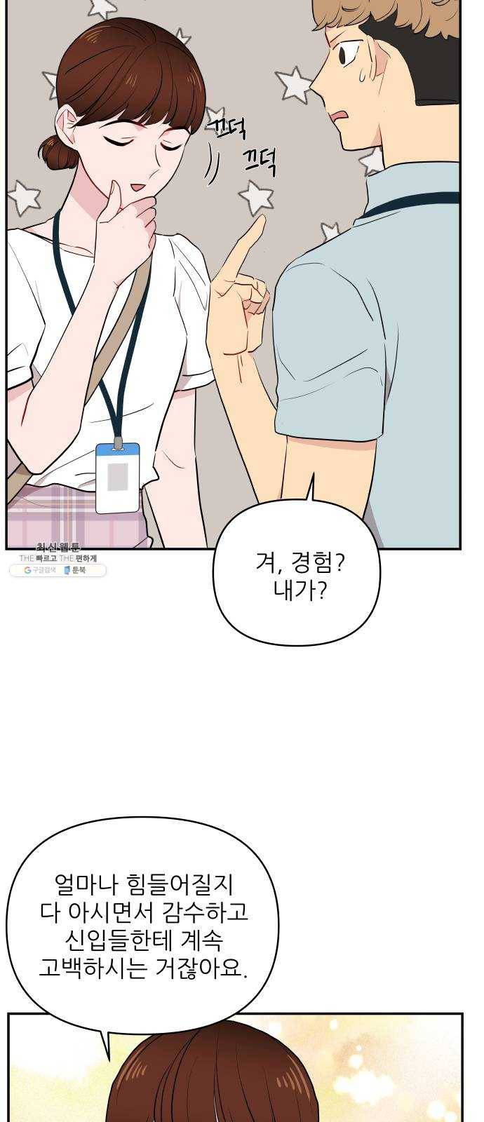 불편한 관계 6화 8