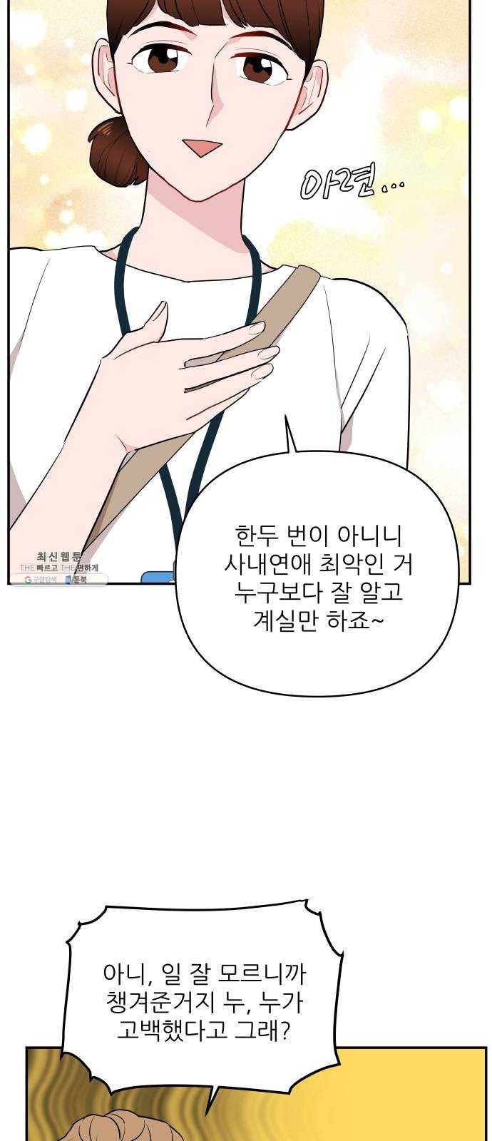 불편한 관계 6화 9