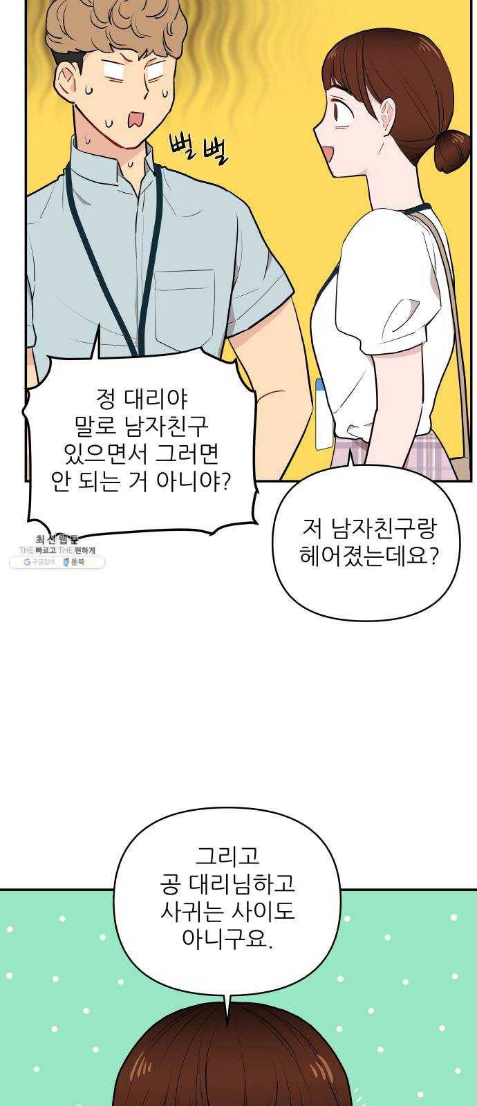 불편한 관계 6화 10