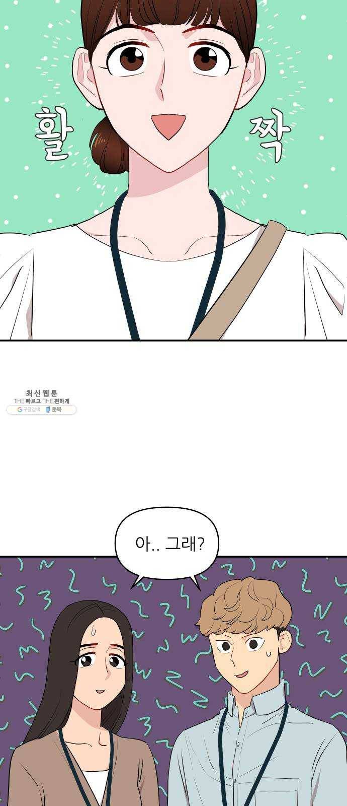 불편한 관계 6화 11